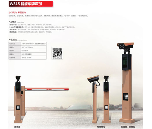  WS15智能車(chē)牌識(shí)別